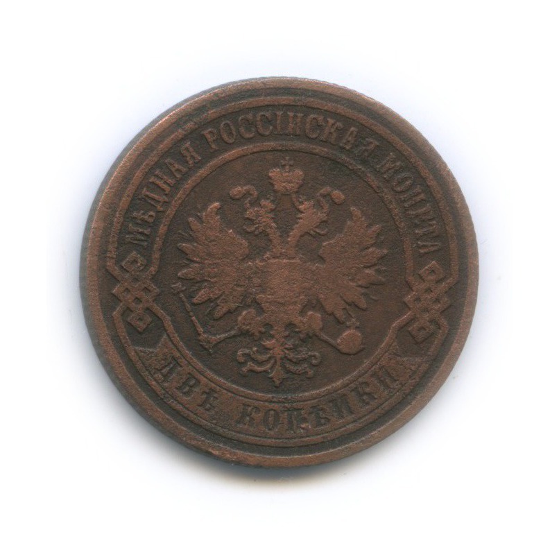 2 копейки 1907 СПБ