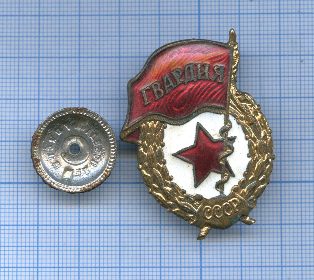 Знак гвардия ссср фото