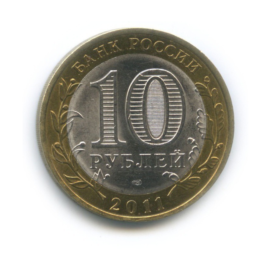 10 рублей 2011 СПМД — Елец. Древние города России