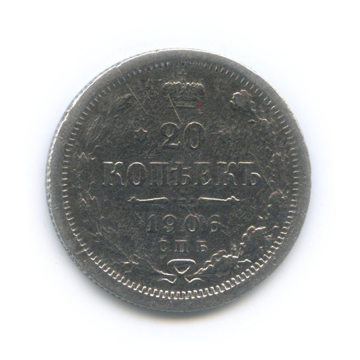 20 копеек 1906 СПБ ЭБ — Орел 4 типа
