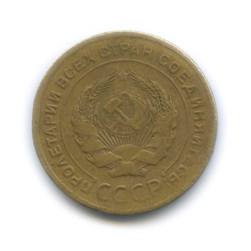 5 копеек 1927 — Венок 7 лент. Круговая надпись