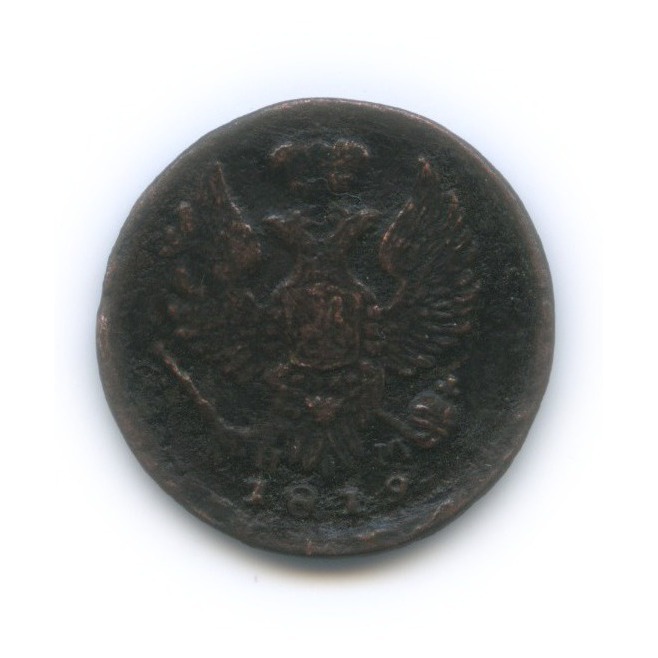 Деньга (½ копейки) 1819 ЕМ НМ — ½ копейки (Орел 3 типа: Обычный.)