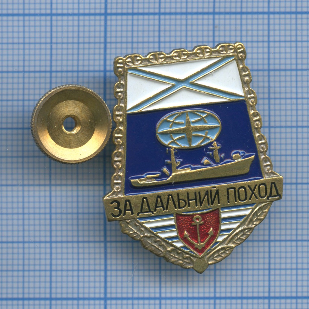 Знак «За дальний поход». Россия. Лот №3907. Аукцион №100. – ANUMIS