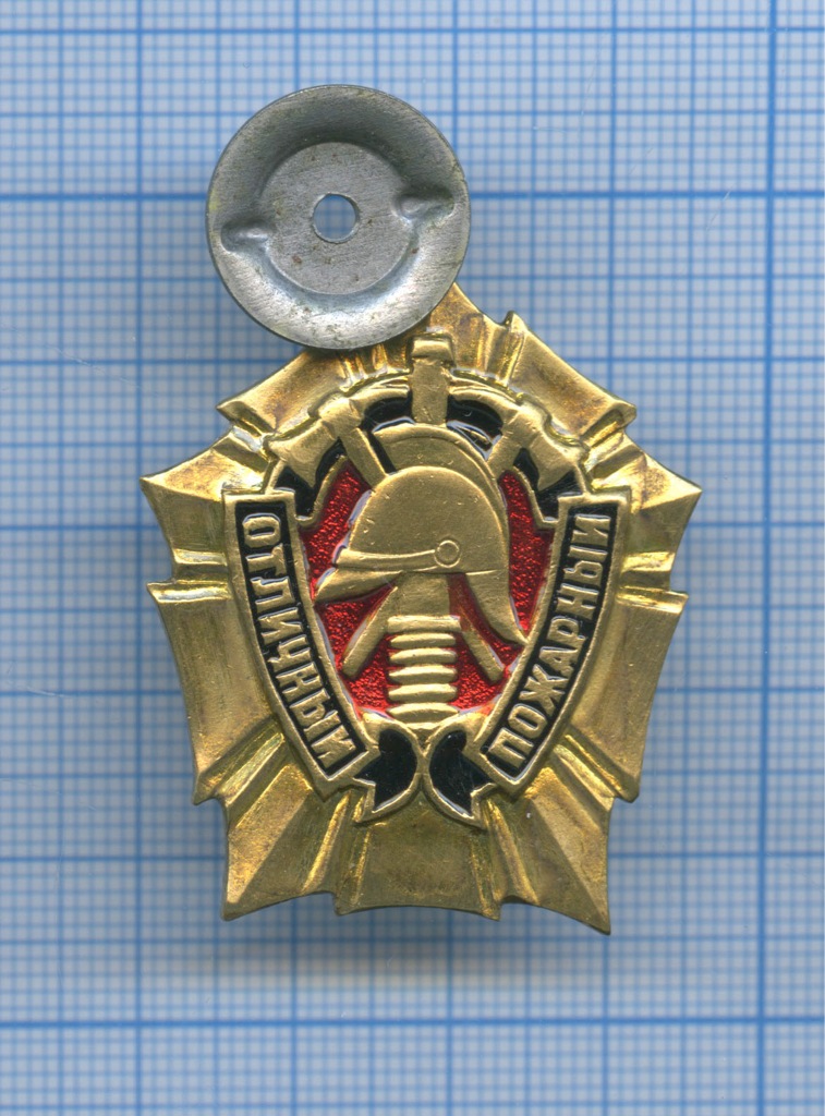 Знак «Отличный пожарный». Россия. Лот №3915. Аукцион №100. – ANUMIS