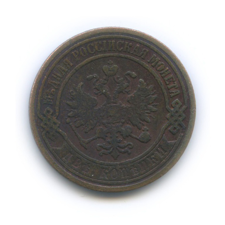1 копейка 1872 ЕМ