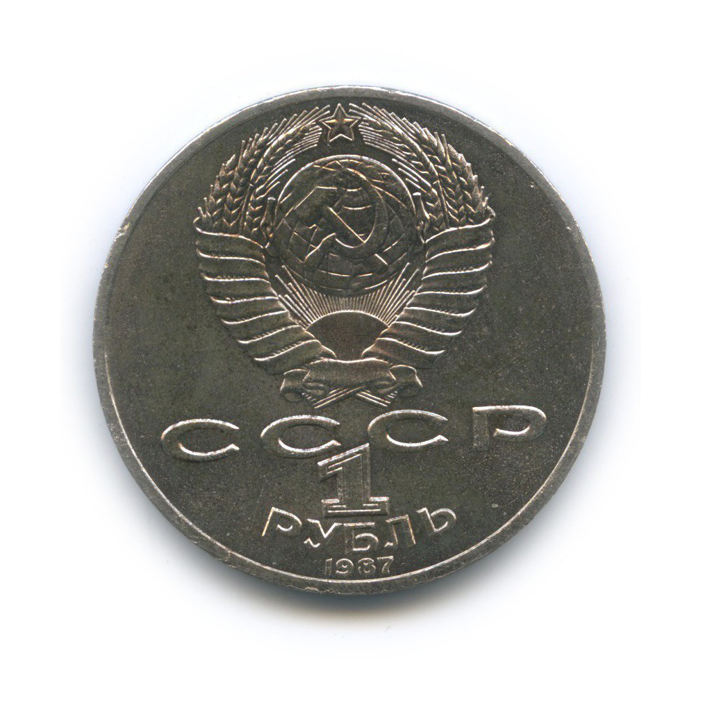1 рубль 1987 — 175 лет со дня Бородинского cражения, Барельеф