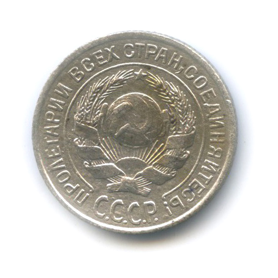 10 копеек 1927