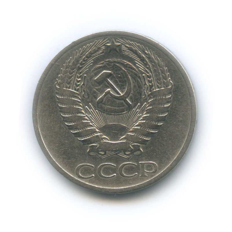 50 копеек 1969