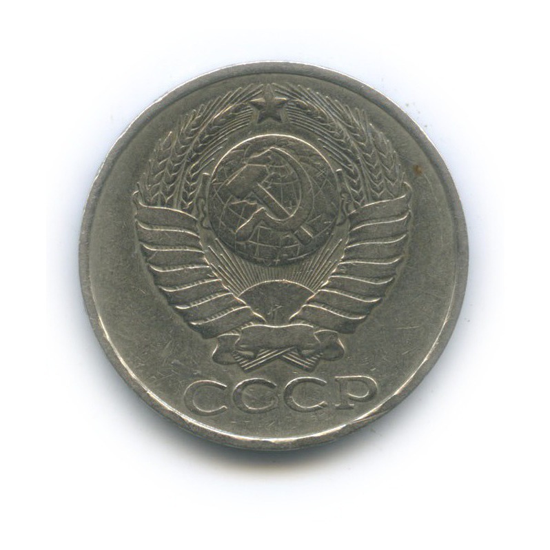 15 копеек 1980 года