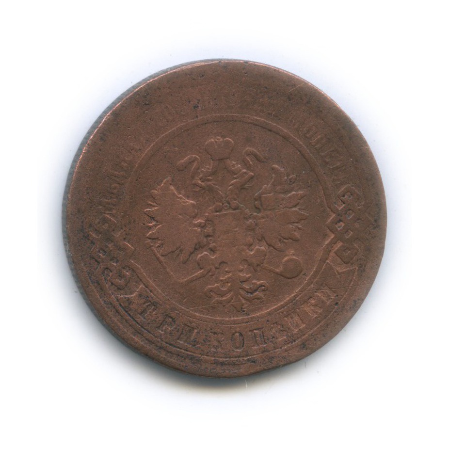 3 копейки 1897 СПБ
