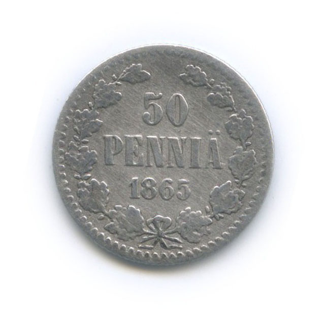 50 пенни 1865 S — Для Финляндии