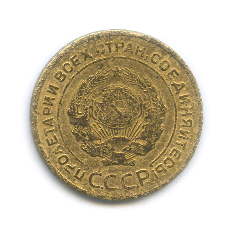 5 копеек 1927 — Венок 7 лент. Круговая надпись