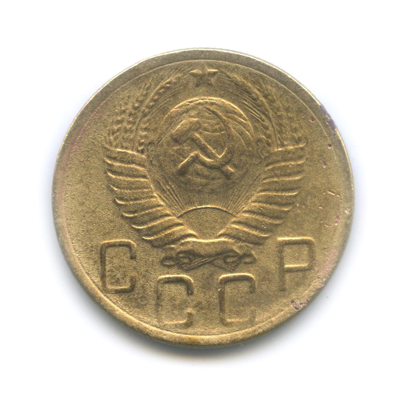 5 копеек 1948 — Венок 16 лент