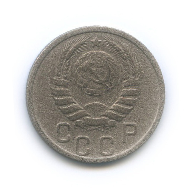 15 копеек 1937 — Венок 11 лент