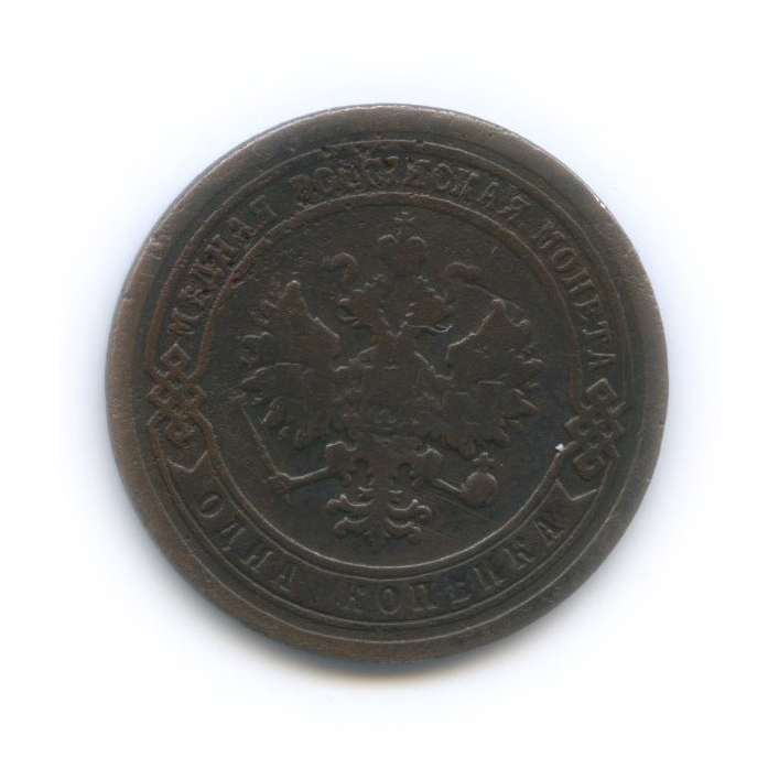 1 копейка 1892 СПБ
