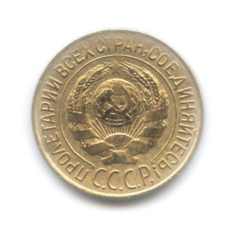 1 копейка 1927