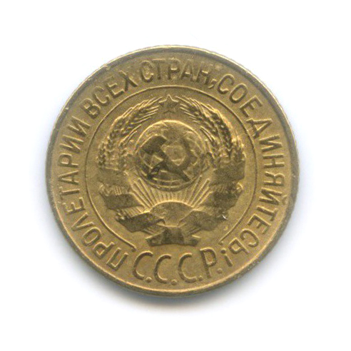 1 копейка 1926