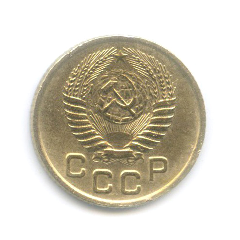 1 копейка 1953 — Венок 16 лент