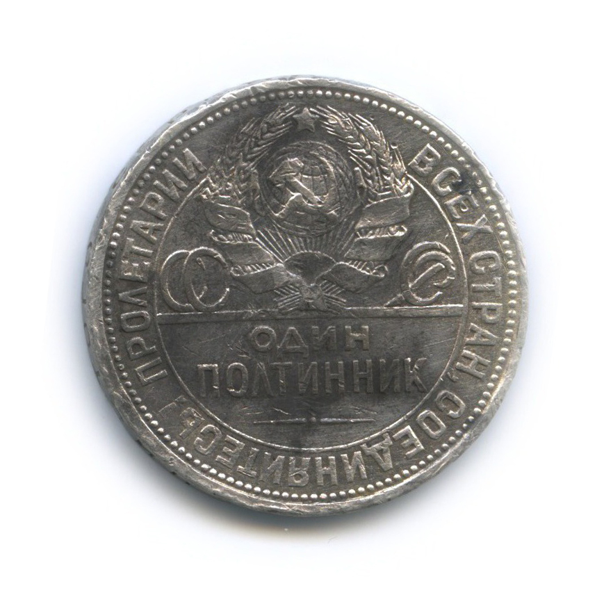 Полтинник 1926 ПЛ — Молотобоец. Большая голова
