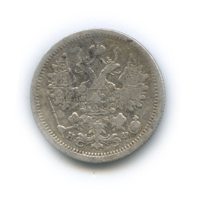 15 копеек 1880 СПБ НФ — Новый орел