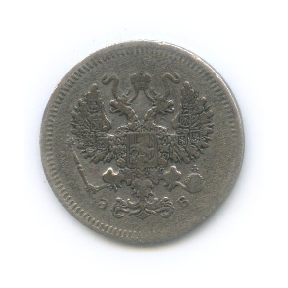 10 копеек 1908 СПБ ЭБ — Орел нового типа