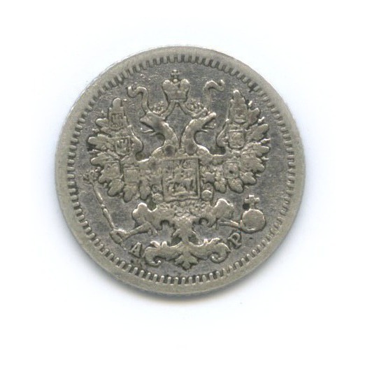 5 копеек 1905 СПБ АР — Орел 3 типа
