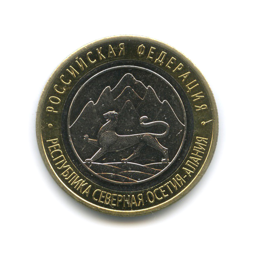 10 рублей 2013 СПМД — Республика Северная Осетия (Алания). Российская Федерация (редкий гурт)