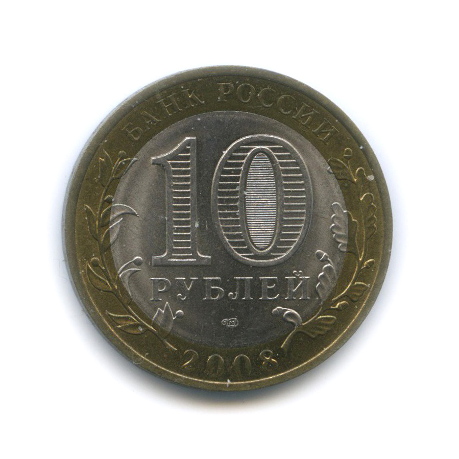 10 рублей 2008 СПМД — Приозерск. Древние города России