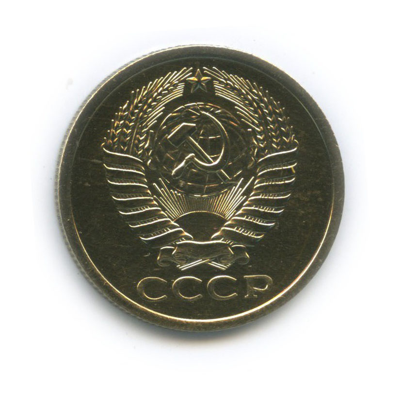 5 копеек 1966