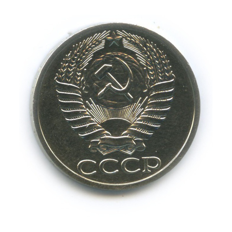 50 копеек 1971