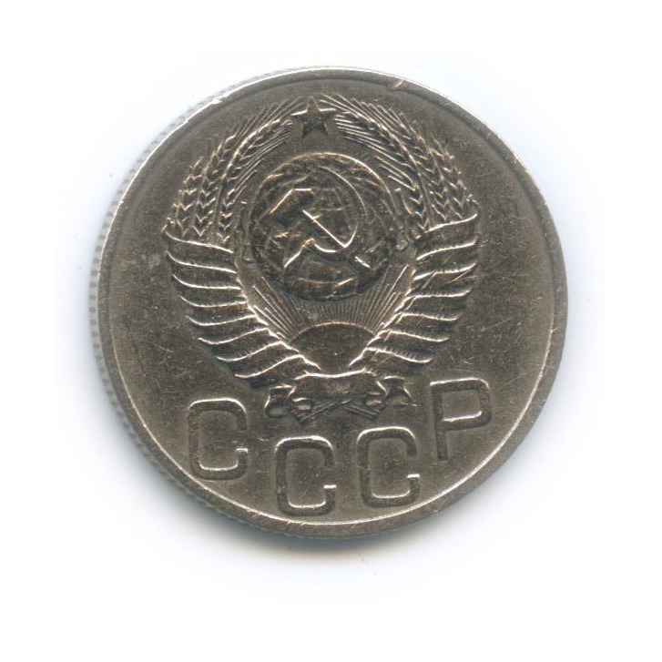 20 копеек 1950 — Венок 16 лент