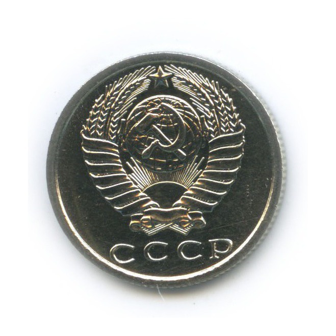 15 копеек 1972