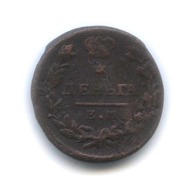 Деньга (½ копейки) 1819 ЕМ НМ — ½ копейки (Орел 3 типа: Обычный.)
