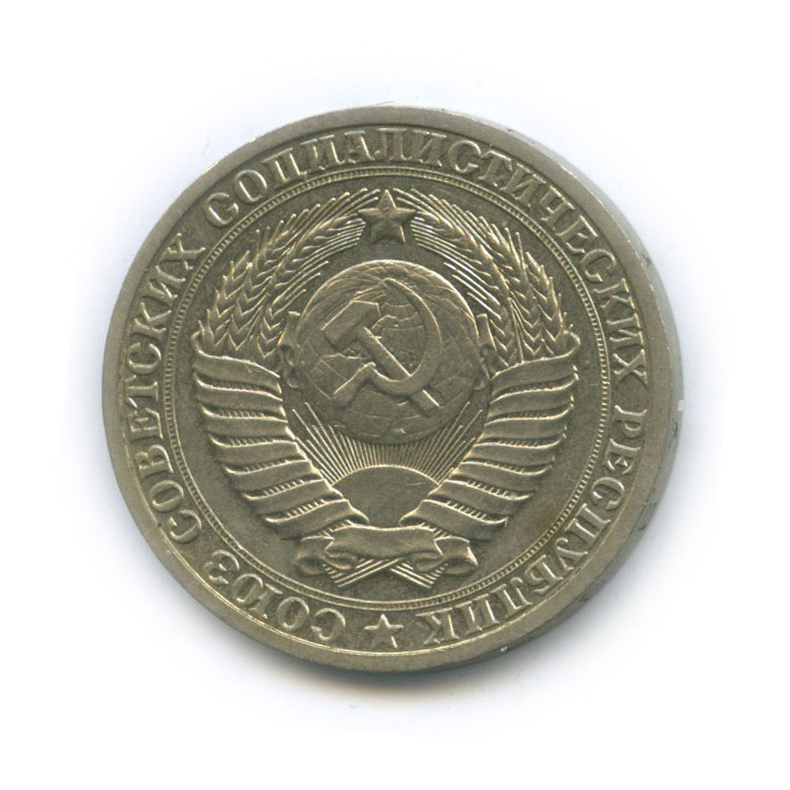1 рубль 1988