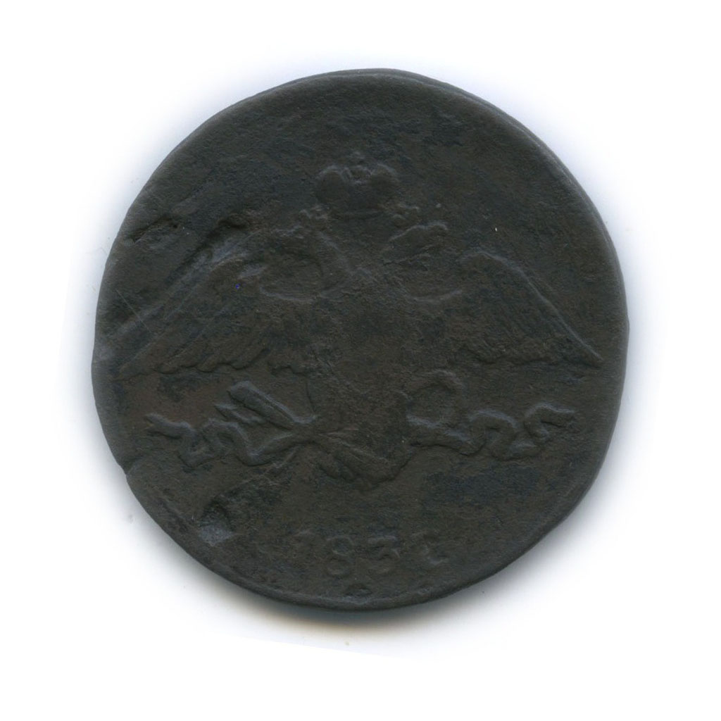 5 копеек 1837 СМ — Орел парящий в облаках (Масонский орел)