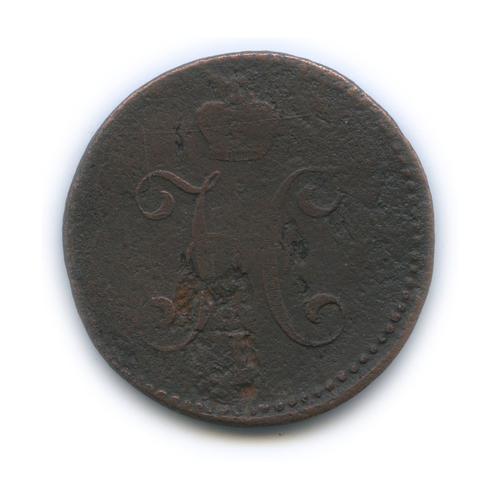 3 копейки серебром 1844 СМ