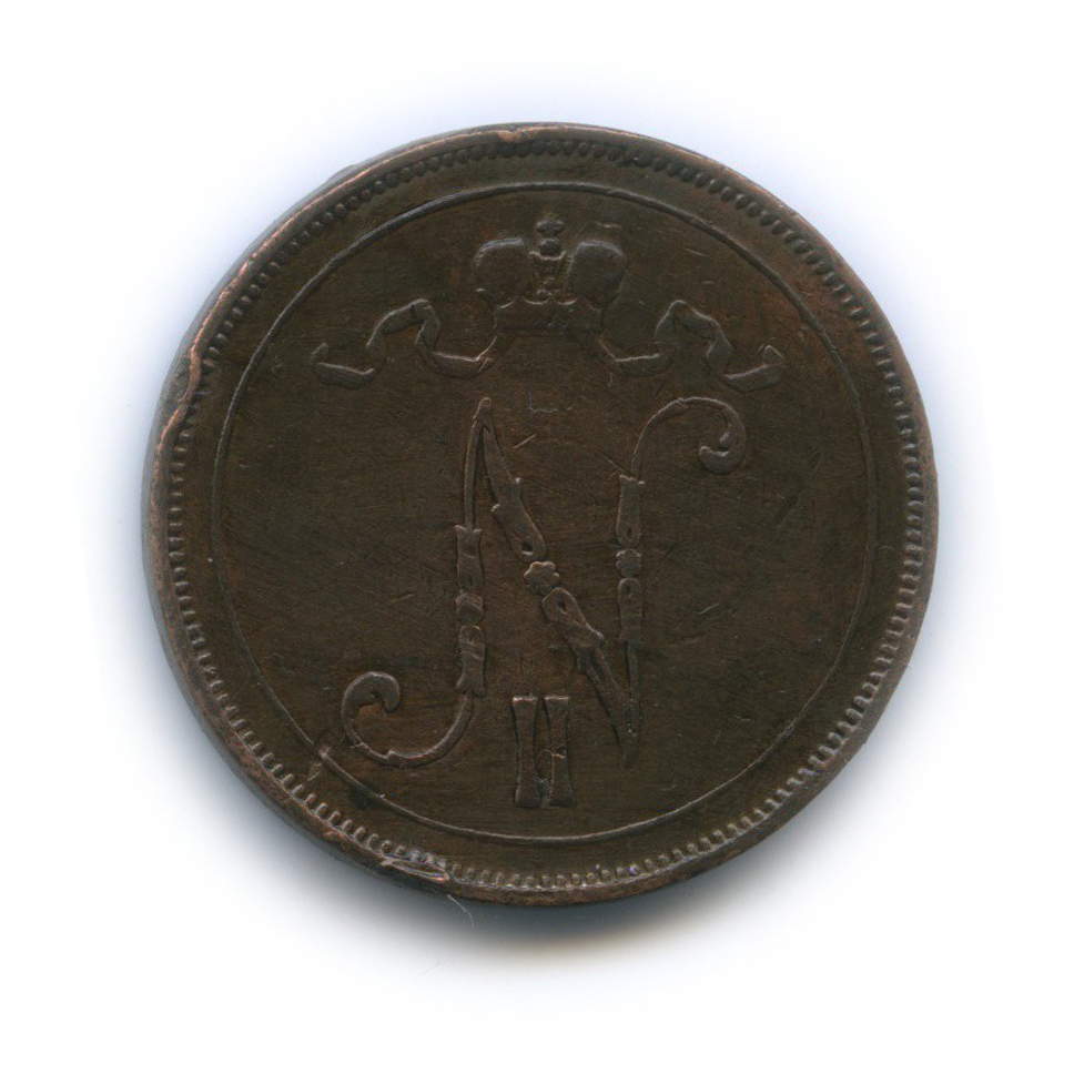 10 пенни 1899 — Для Финляндии. Вензель Николая II