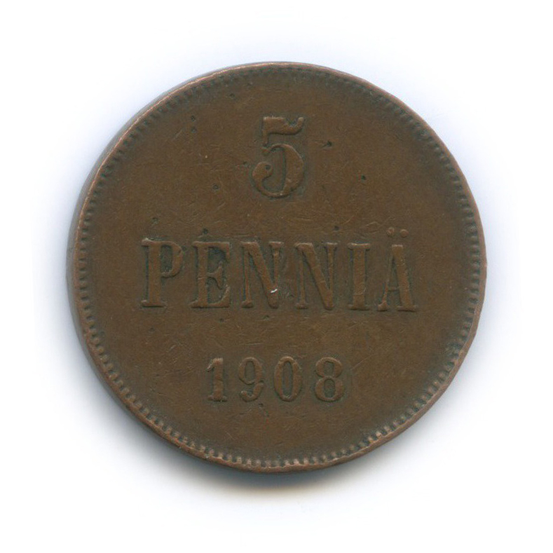 5 пенни 1908 — Для Финляндии. Вензель Николая II