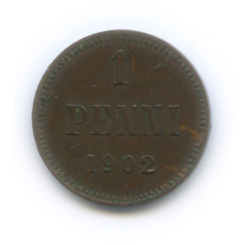 1 пенни 1902 — Для Финляндии. Вензель Николая II
