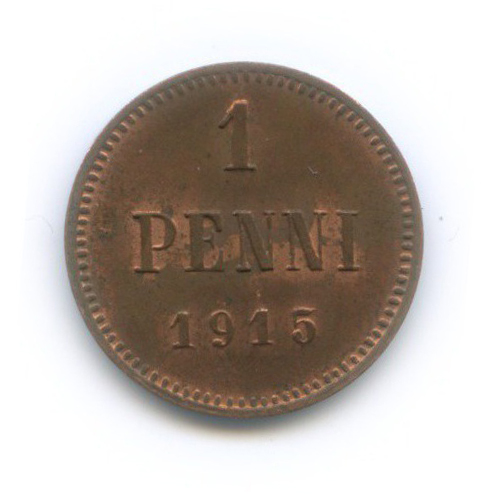 1 пенни 1915 — Для Финляндии. Вензель Николая II