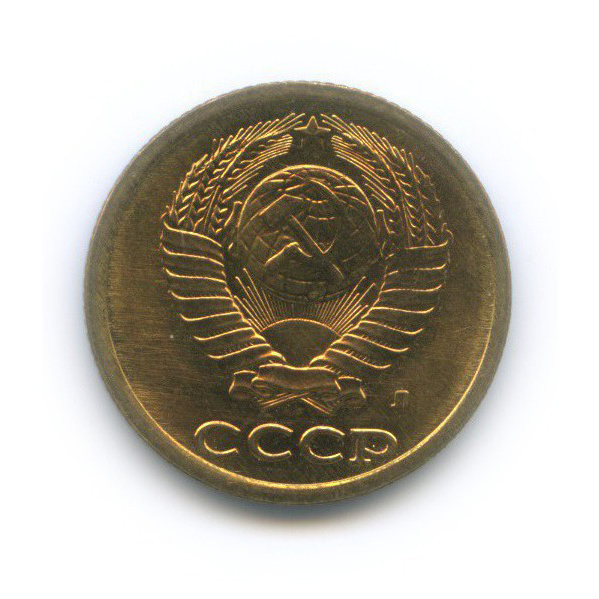2 копейки 1991 Л