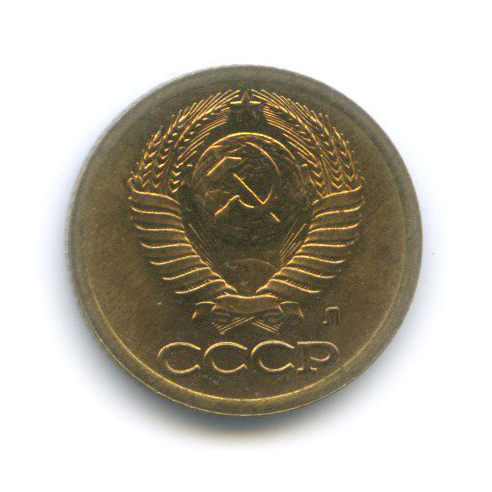 1 копейка 1991 Л