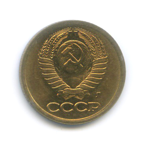 1 копейка 1991 Л