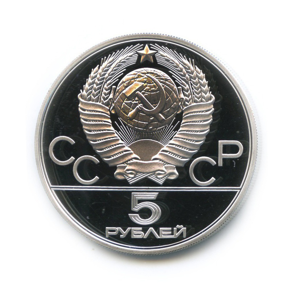 5 рублей 1980 ММД — Гимнастика. XXII летние Олимпийские Игры, Москва 1980