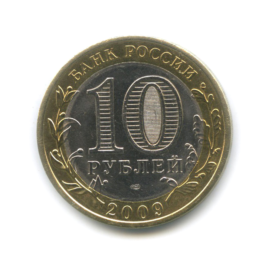 10 рублей 2009 СПМД — Выборг. Древние города России