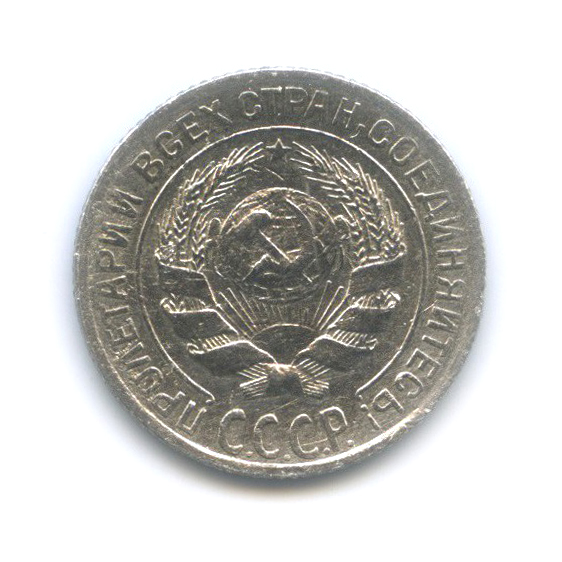 10 копеек 1928