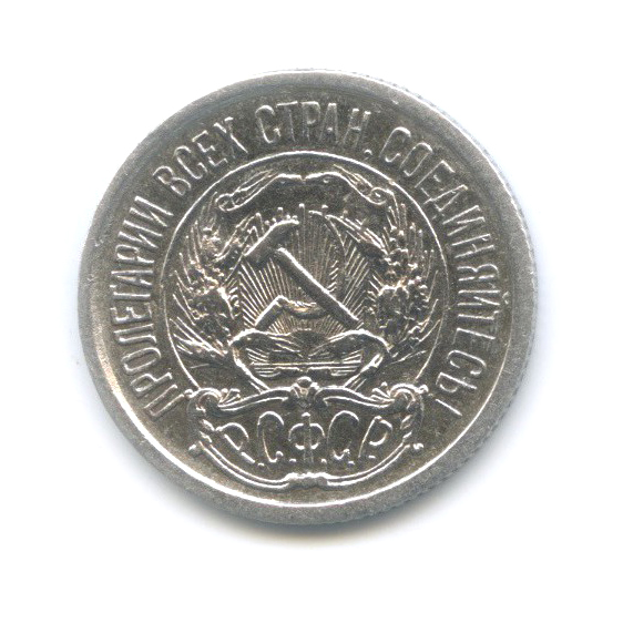 10 копеек 1922