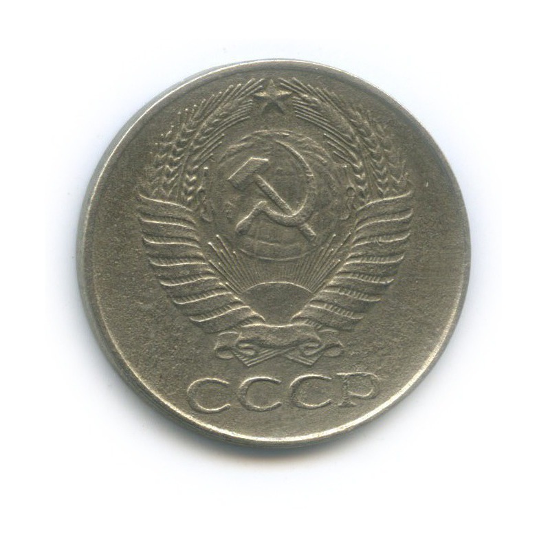 50 копеек 1961