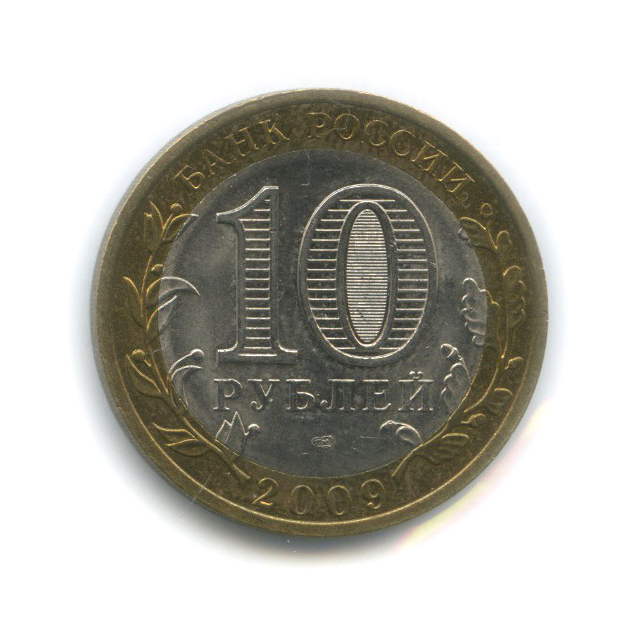 10 рублей 2009 СПМД — Выборг. Древние города России (в холдере)