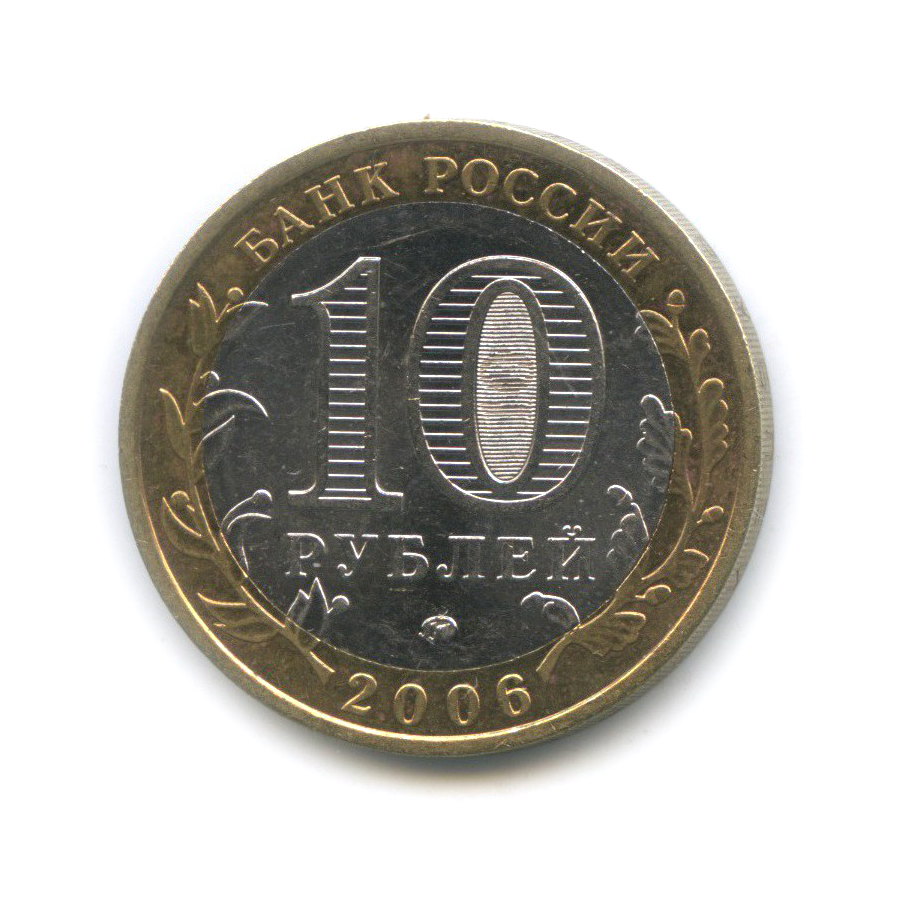 10 рублей 2006 ММД — Каргополь. Древние города России